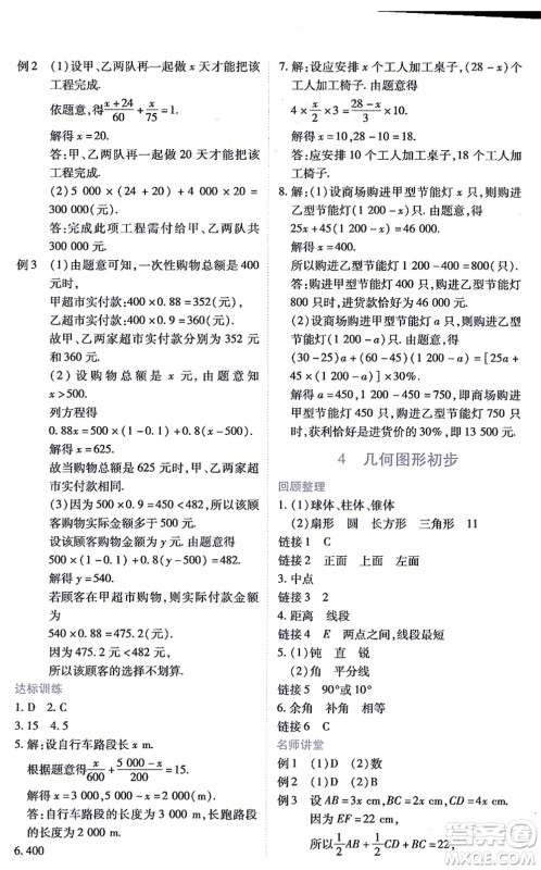 江西人民出版社2021一课一练创新练习七年级数学上册人教版答案 江西人民出版社2021一课一练创新练习七年级数学上册人教版答案