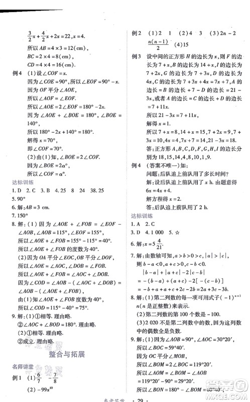 江西人民出版社2021一课一练创新练习七年级数学上册人教版答案 江西人民出版社2021一课一练创新练习七年级数学上册人教版答案