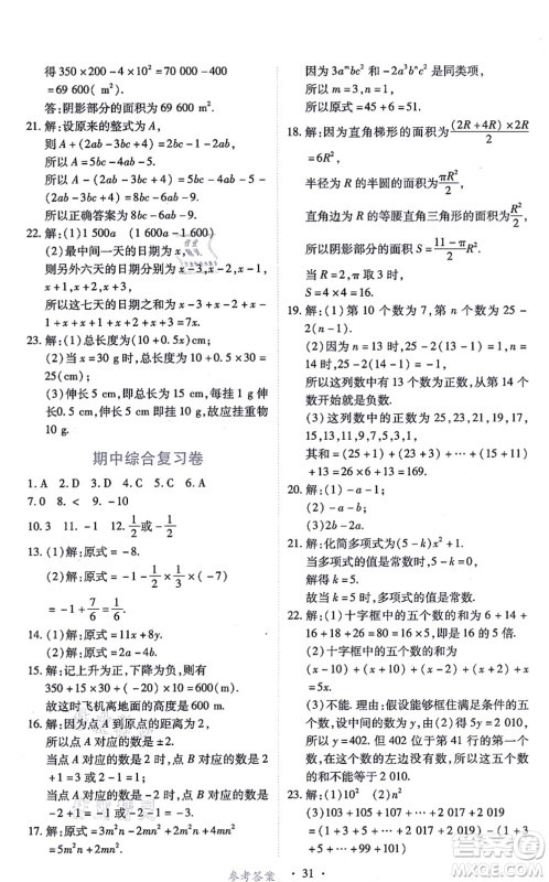 江西人民出版社2021一课一练创新练习七年级数学上册人教版答案 江西人民出版社2021一课一练创新练习七年级数学上册人教版答案