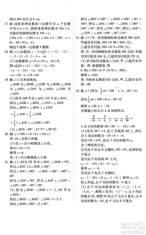 江西人民出版社2021一课一练创新练习七年级数学上册人教版答案 江西人民出版社2021一课一练创新练习七年级数学上册人教版答案