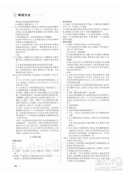 北京教育出版社2022年寒假作业九年级语文通用版参考答案 北京教育出版社2022年寒假作业九年级语文通用版参考答案