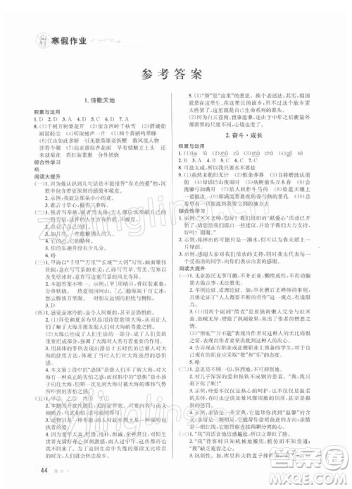 北京教育出版社2022年寒假作业九年级语文通用版参考答案