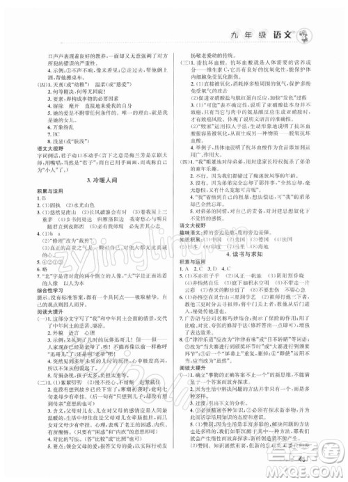 北京教育出版社2022年寒假作业九年级语文通用版参考答案 北京教育出版社2022年寒假作业九年级语文通用版参考答案