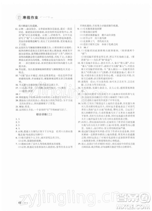 北京教育出版社2022年寒假作业九年级语文通用版参考答案 北京教育出版社2022年寒假作业九年级语文通用版参考答案