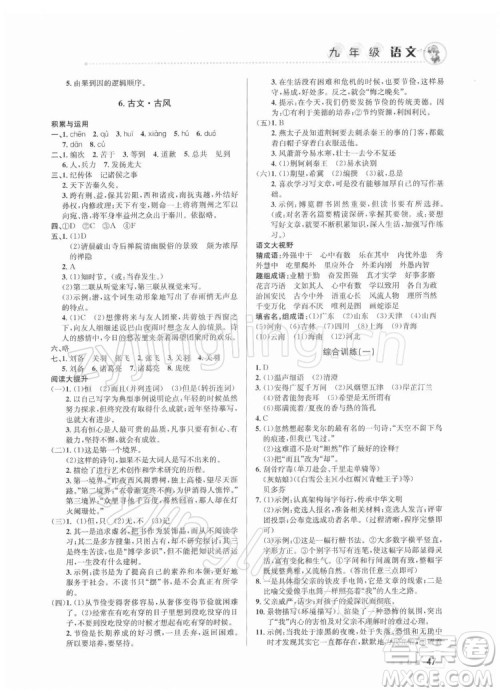 北京教育出版社2022年寒假作业九年级语文通用版参考答案