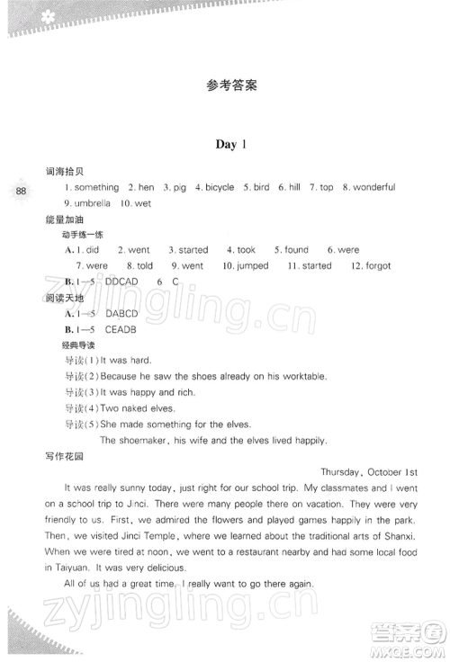 山西教育出版社2022快乐寒假八年级英语人教版参考答案