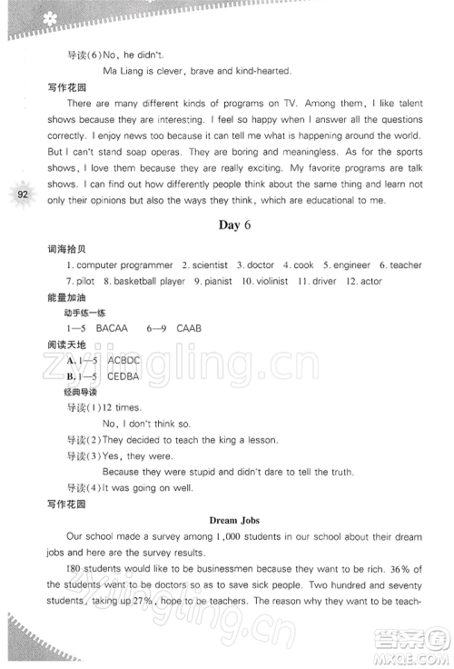 山西教育出版社2022快乐寒假八年级英语人教版参考答案