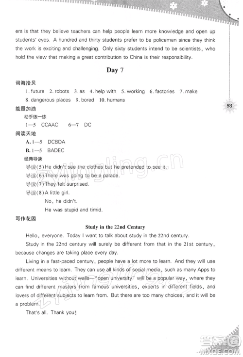 山西教育出版社2022快乐寒假八年级英语人教版参考答案