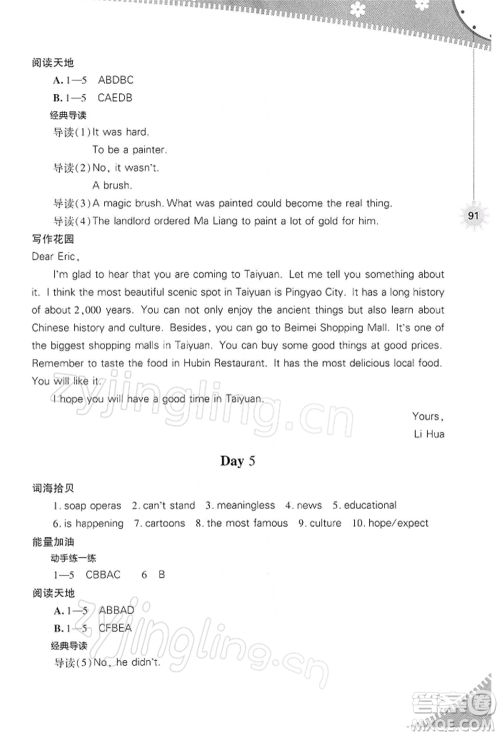 山西教育出版社2022快乐寒假八年级英语人教版参考答案