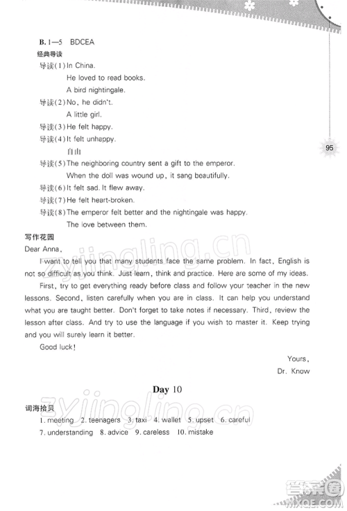 山西教育出版社2022快乐寒假八年级英语人教版参考答案