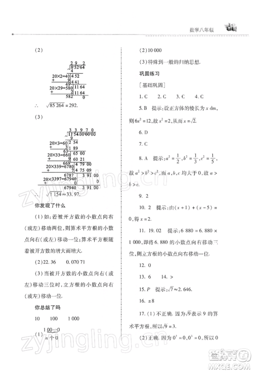 山西教育出版社2022快乐寒假八年级数学华东师大版参考答案