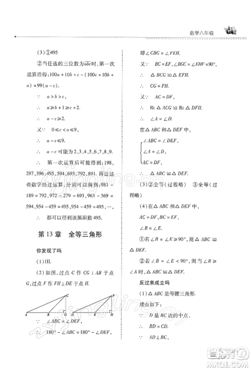 山西教育出版社2022快乐寒假八年级数学华东师大版参考答案