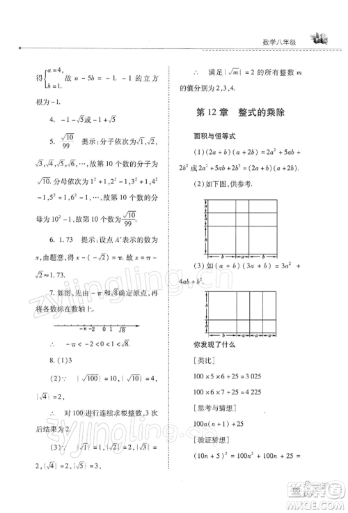 山西教育出版社2022快乐寒假八年级数学华东师大版参考答案