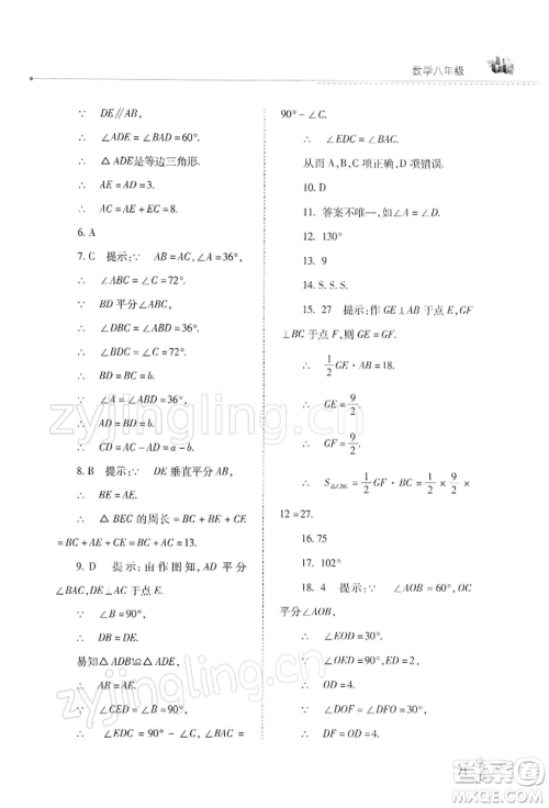 山西教育出版社2022快乐寒假八年级数学华东师大版参考答案