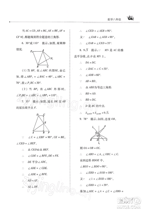 山西教育出版社2022快乐寒假八年级数学华东师大版参考答案