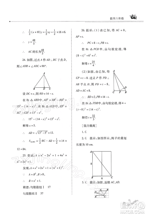 山西教育出版社2022快乐寒假八年级数学华东师大版参考答案