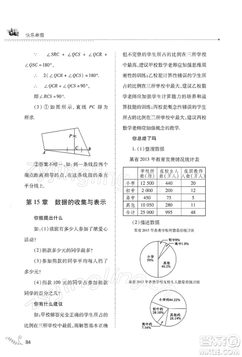 山西教育出版社2022快乐寒假八年级数学华东师大版参考答案