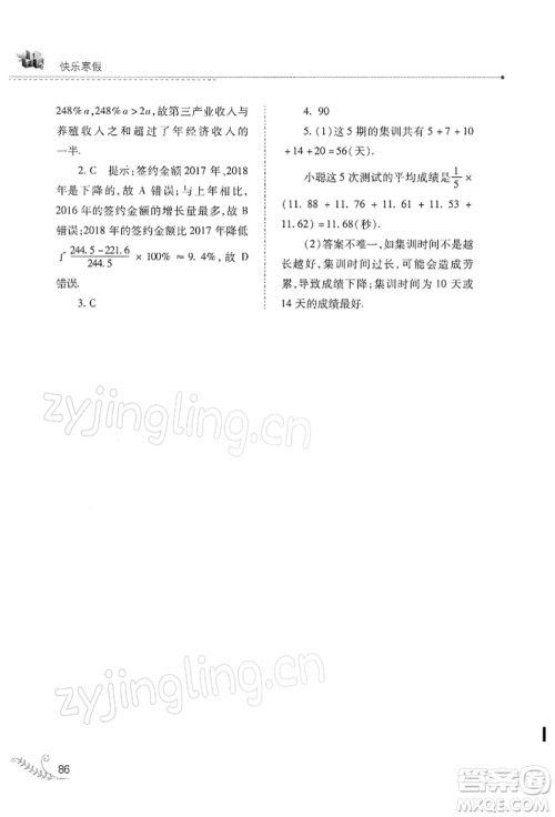 山西教育出版社2022快乐寒假八年级数学华东师大版参考答案