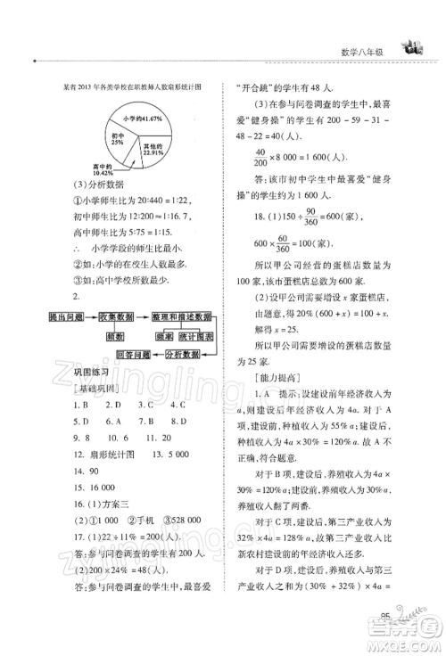 山西教育出版社2022快乐寒假八年级数学华东师大版参考答案