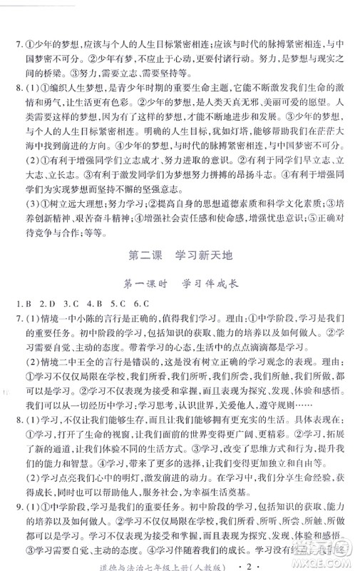江西人民出版社2021一课一练创新练习七年级道德与法治上册人教版答案 江西人民出版社2021一课一练创新练习七年级道德与法治上册人教版答案