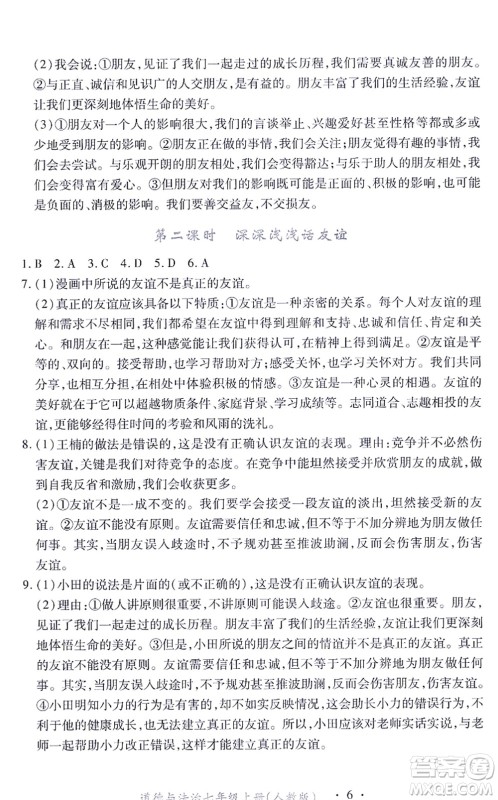 江西人民出版社2021一课一练创新练习七年级道德与法治上册人教版答案 江西人民出版社2021一课一练创新练习七年级道德与法治上册人教版答案