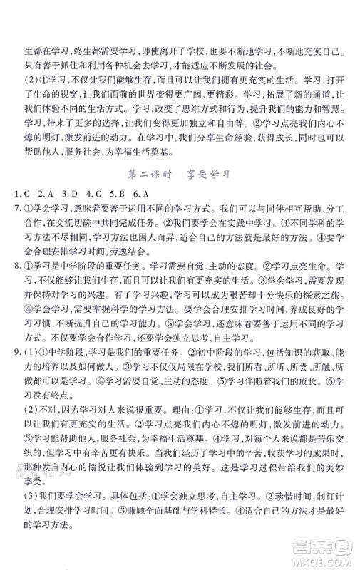 江西人民出版社2021一课一练创新练习七年级道德与法治上册人教版答案 江西人民出版社2021一课一练创新练习七年级道德与法治上册人教版答案