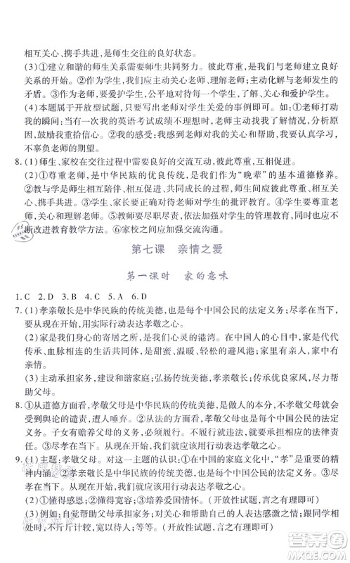 江西人民出版社2021一课一练创新练习七年级道德与法治上册人教版答案 江西人民出版社2021一课一练创新练习七年级道德与法治上册人教版答案