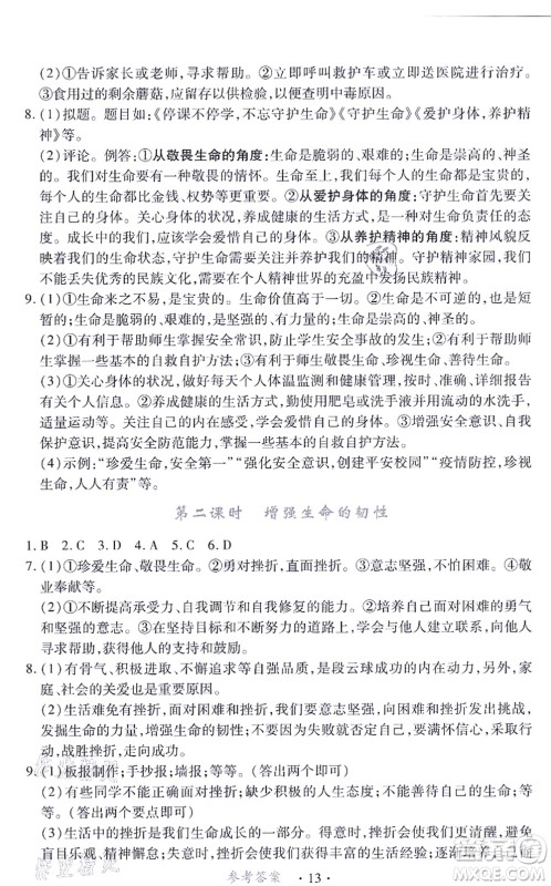 江西人民出版社2021一课一练创新练习七年级道德与法治上册人教版答案 江西人民出版社2021一课一练创新练习七年级道德与法治上册人教版答案