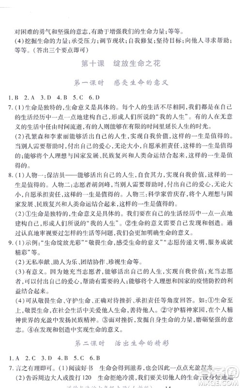 江西人民出版社2021一课一练创新练习七年级道德与法治上册人教版答案 江西人民出版社2021一课一练创新练习七年级道德与法治上册人教版答案