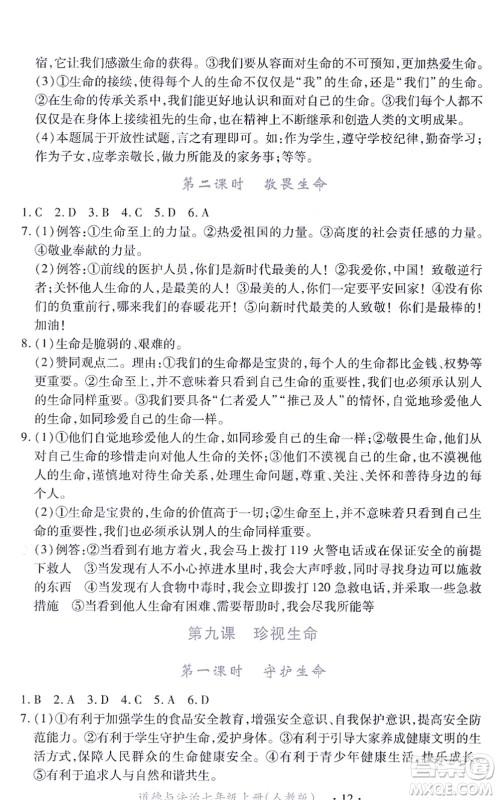 江西人民出版社2021一课一练创新练习七年级道德与法治上册人教版答案 江西人民出版社2021一课一练创新练习七年级道德与法治上册人教版答案