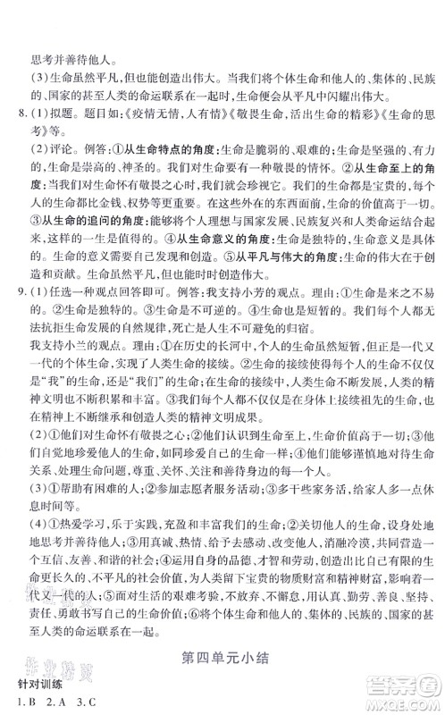 江西人民出版社2021一课一练创新练习七年级道德与法治上册人教版答案 江西人民出版社2021一课一练创新练习七年级道德与法治上册人教版答案