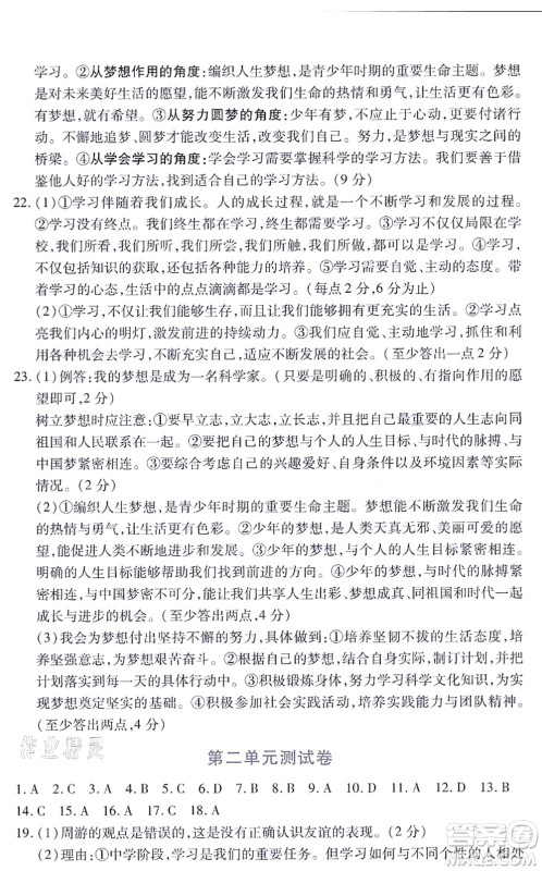 江西人民出版社2021一课一练创新练习七年级道德与法治上册人教版答案 江西人民出版社2021一课一练创新练习七年级道德与法治上册人教版答案