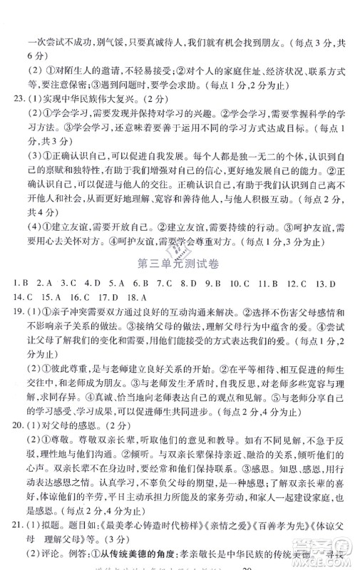 江西人民出版社2021一课一练创新练习七年级道德与法治上册人教版答案 江西人民出版社2021一课一练创新练习七年级道德与法治上册人教版答案