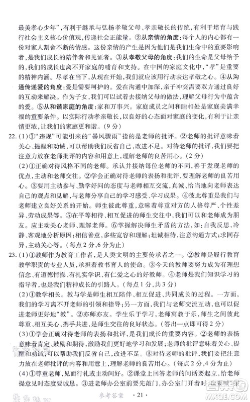 江西人民出版社2021一课一练创新练习七年级道德与法治上册人教版答案 江西人民出版社2021一课一练创新练习七年级道德与法治上册人教版答案