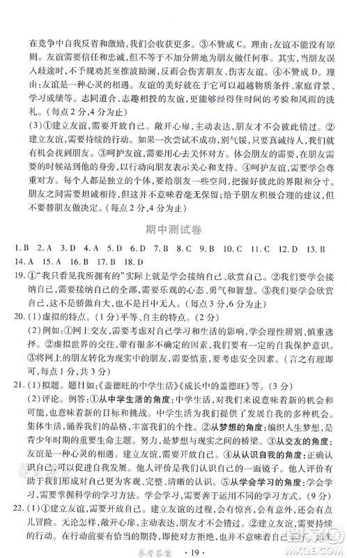 江西人民出版社2021一课一练创新练习七年级道德与法治上册人教版答案 江西人民出版社2021一课一练创新练习七年级道德与法治上册人教版答案