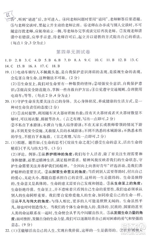 江西人民出版社2021一课一练创新练习七年级道德与法治上册人教版答案 江西人民出版社2021一课一练创新练习七年级道德与法治上册人教版答案