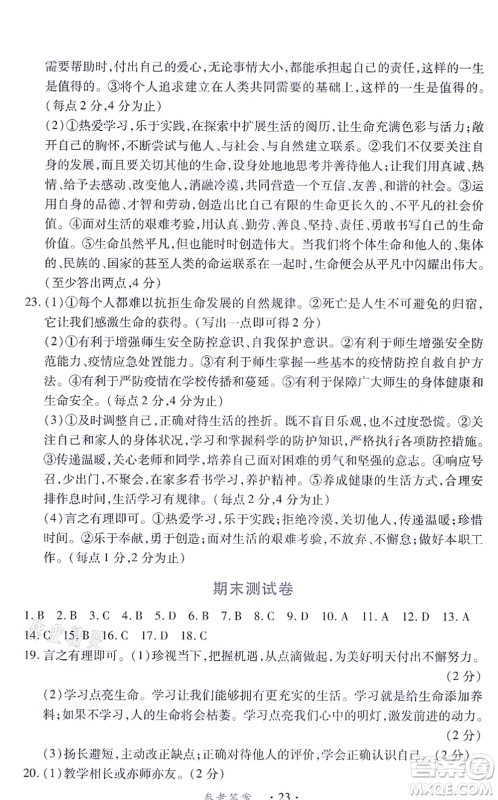 江西人民出版社2021一课一练创新练习七年级道德与法治上册人教版答案 江西人民出版社2021一课一练创新练习七年级道德与法治上册人教版答案