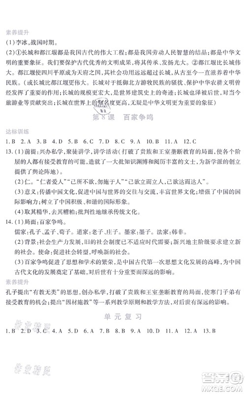 江西人民出版社2021一课一练创新练习七年级历史上册人教版答案 江西人民出版社2021一课一练创新练习七年级历史上册人教版答案