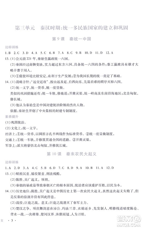 江西人民出版社2021一课一练创新练习七年级历史上册人教版答案 江西人民出版社2021一课一练创新练习七年级历史上册人教版答案