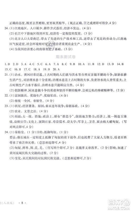 江西人民出版社2021一课一练创新练习七年级历史上册人教版答案 江西人民出版社2021一课一练创新练习七年级历史上册人教版答案