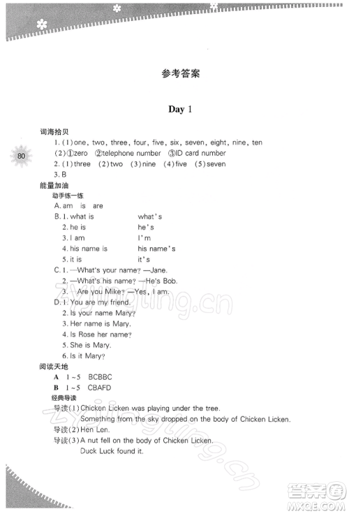 山西教育出版社2022快乐寒假七年级英语人教版参考答案 山西教育出版社2022快乐寒假七年级英语人教版参考答案