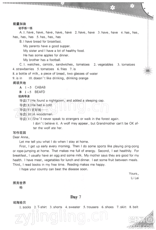 山西教育出版社2022快乐寒假七年级英语人教版参考答案 山西教育出版社2022快乐寒假七年级英语人教版参考答案