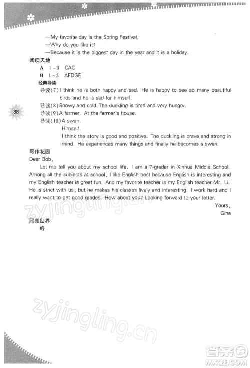 山西教育出版社2022快乐寒假七年级英语人教版参考答案