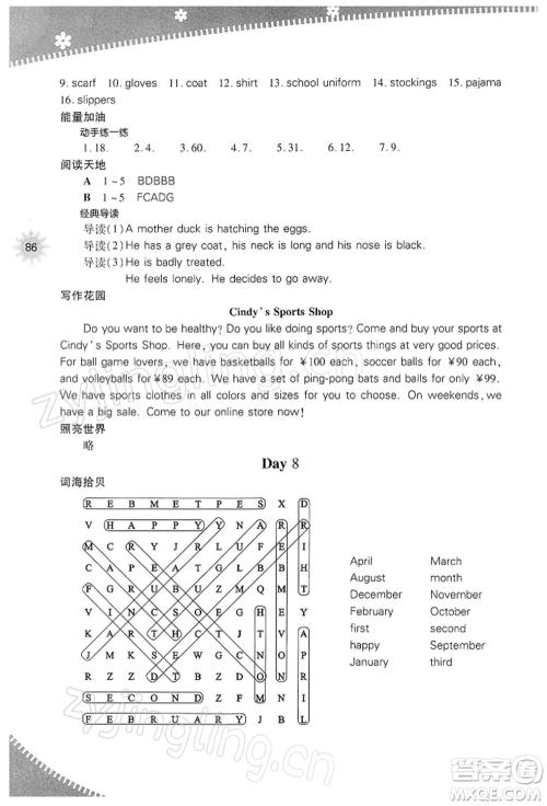 山西教育出版社2022快乐寒假七年级英语人教版参考答案 山西教育出版社2022快乐寒假七年级英语人教版参考答案