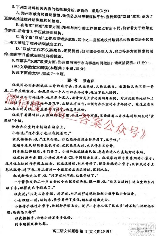 郑州市2022年高中毕业年级第一次质量预测语文试题及答案