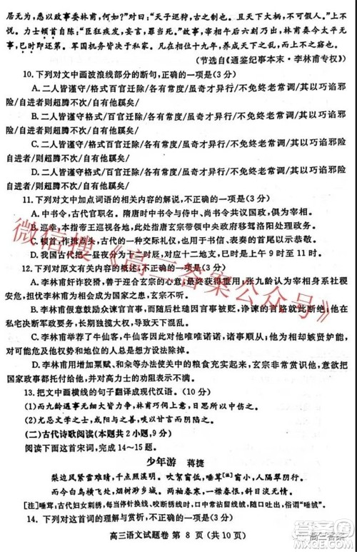 郑州市2022年高中毕业年级第一次质量预测语文试题及答案 郑州市2022年高中毕业年级第一次质量预测语文试题及答案