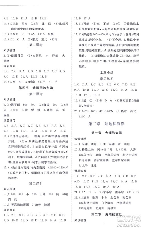 江西人民出版社2021一课一练创新练习七年级地理上册人教版答案 江西人民出版社2021一课一练创新练习七年级地理上册人教版答案