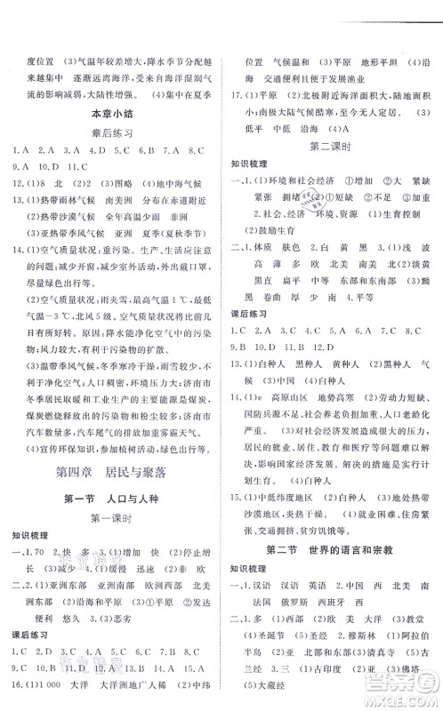 江西人民出版社2021一课一练创新练习七年级地理上册人教版答案 江西人民出版社2021一课一练创新练习七年级地理上册人教版答案