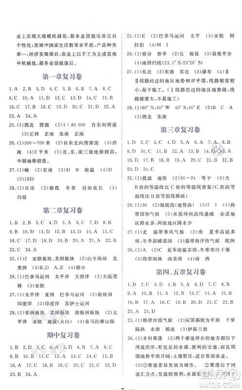 江西人民出版社2021一课一练创新练习七年级地理上册人教版答案 江西人民出版社2021一课一练创新练习七年级地理上册人教版答案