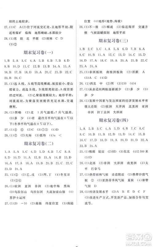 江西人民出版社2021一课一练创新练习七年级地理上册人教版答案 江西人民出版社2021一课一练创新练习七年级地理上册人教版答案